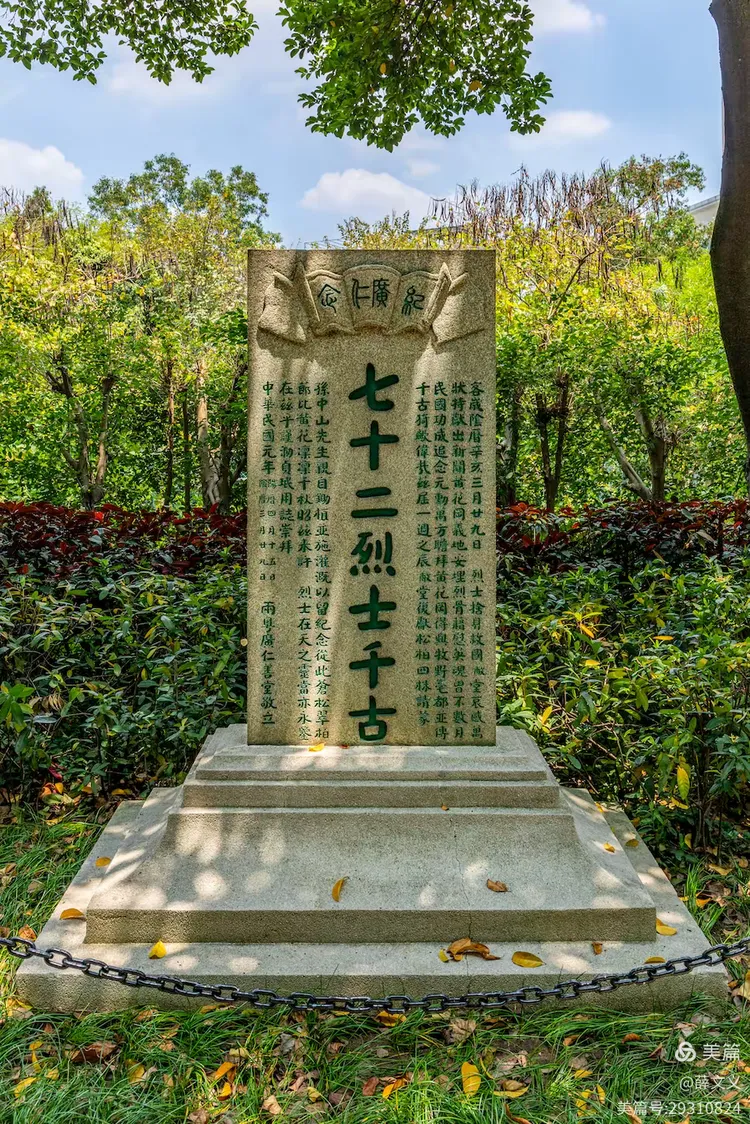 全国爱国主义教育基地广东省广州市黄花岗七十二烈士墓园纪念地